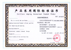 2014产品采用国际标准证书